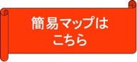 クリニックHP地図