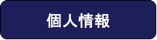 クリニック看板