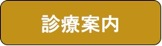 発熱で受診される方へ